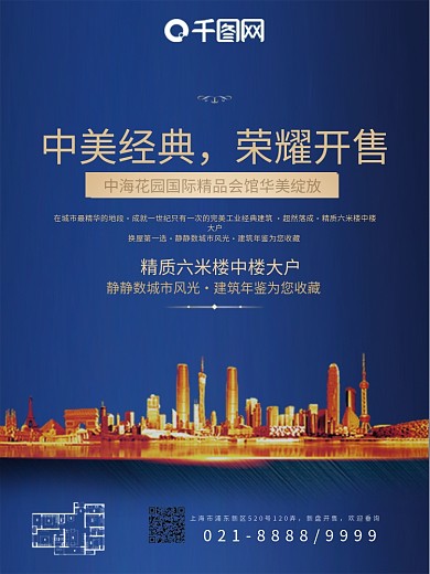 地产房地产广告楼建筑开盘开售尊贵别墅海报