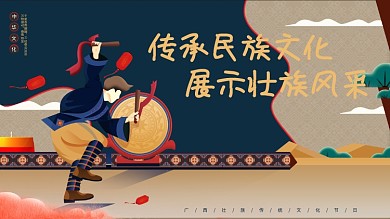 少数民族文化展板