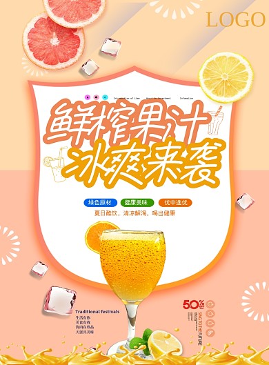 橘粉色鲜榨果汁宣传海报