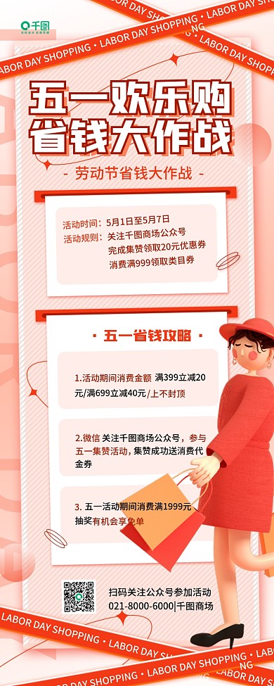 五一营销活动简约活动宣传手机长图海报