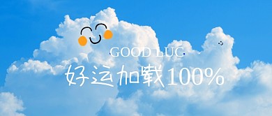 好运加载小清新公众号首图