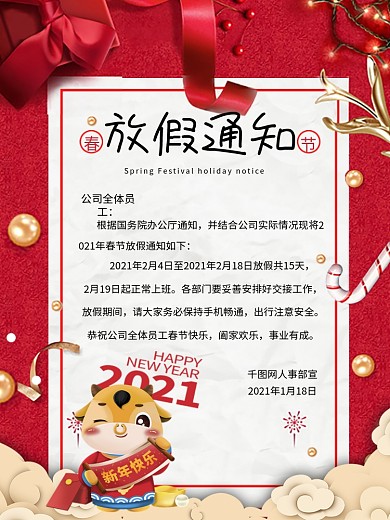 2021牛年新年春节放假通知海报
