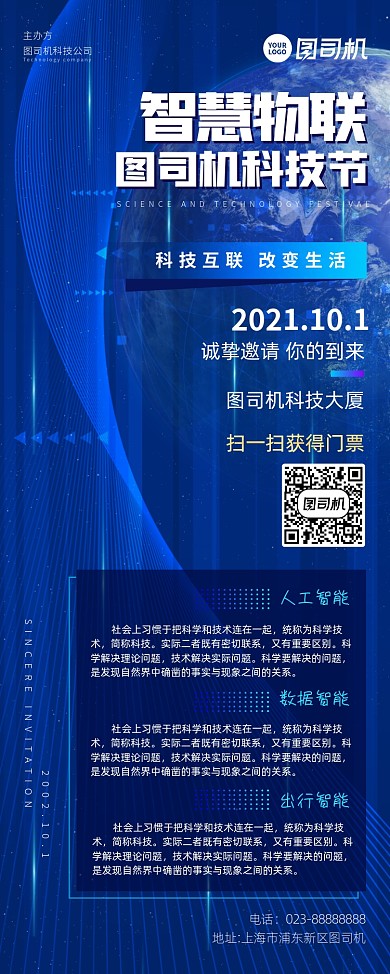 蓝色科技炫酷互联网科技节宣传易拉宝