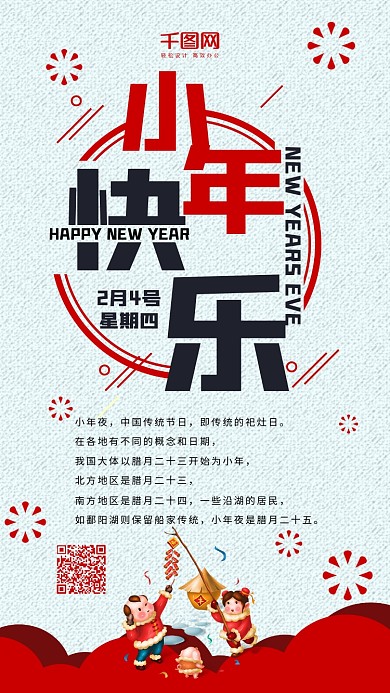 小年快乐简约新年喜庆放鞭炮可爱手机配图