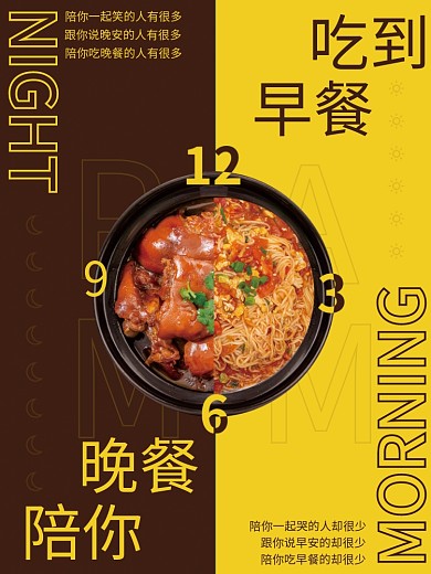 陪你晚餐吃到早餐