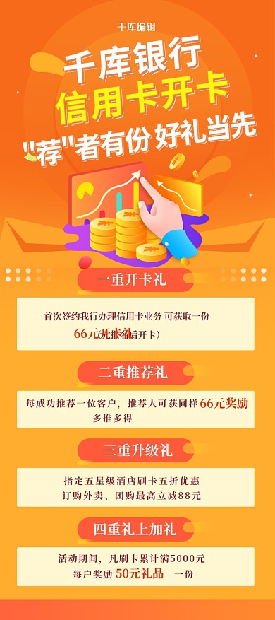 信用卡开卡金融理财橙色简约展架