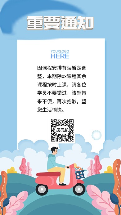 蓝色卡通简约重要消息通知海报