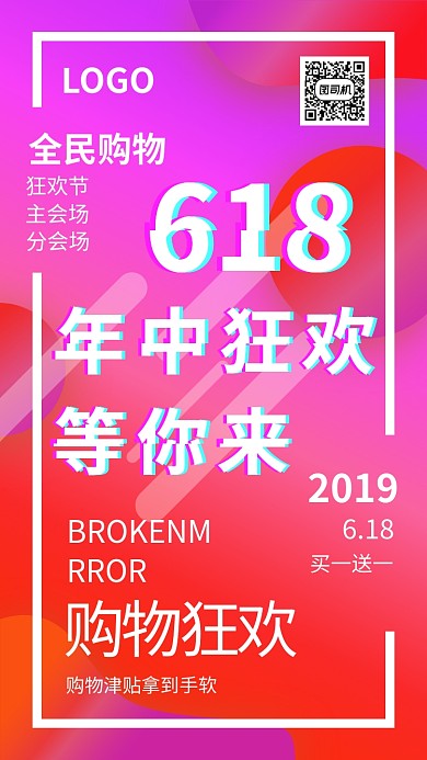  淘宝购物打折优惠满减买买买海报