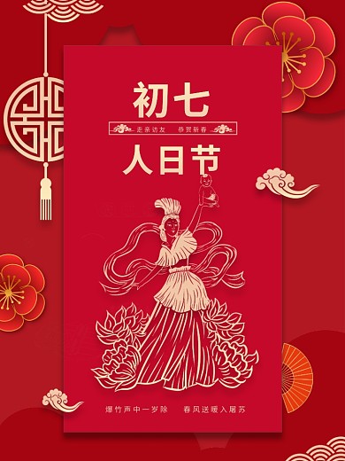 新春大年初一到初七年俗系列正月拜年海报