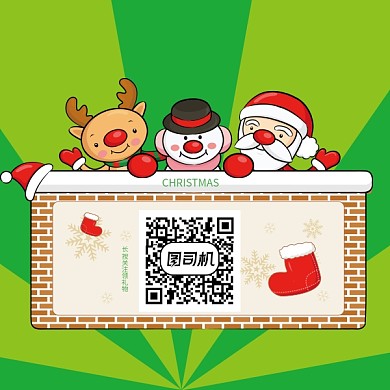 圣诞节关注二维码