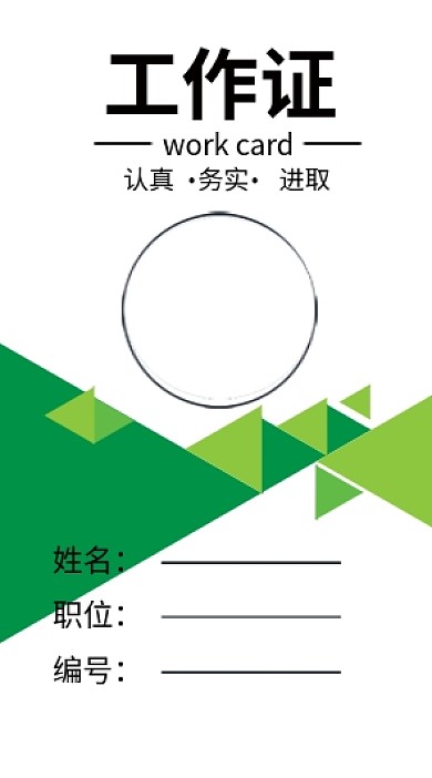 绿色简约胸卡工作证