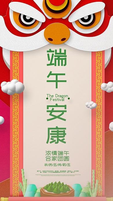 红色虎头卡通手机海报