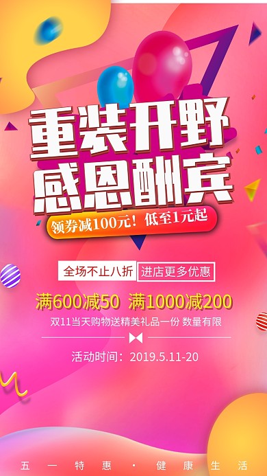 创意粉色促销活动海报