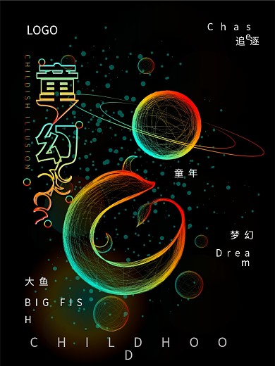 童幻童年的思想世界幻想大鱼的海洋原创