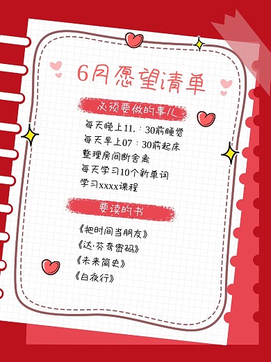 6月愿望清单书籍推荐小红书封面