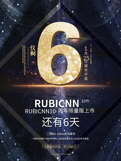 简约风倒计时六天数字金色海报