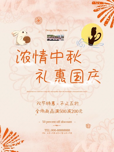橙色中秋国庆双节特惠嫦娥玉兔节日促销海报
