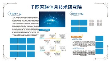 公司企业信息技术研究院宣传海报展板KT板