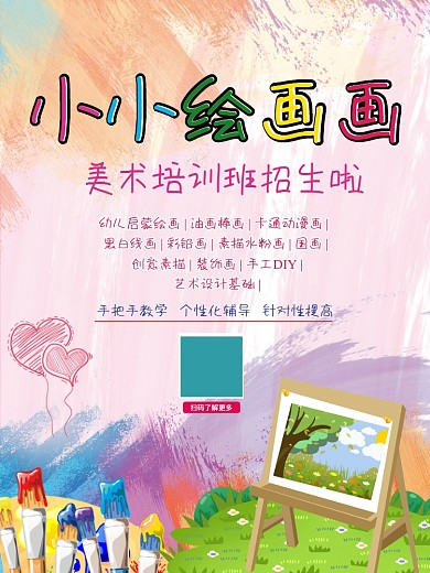 小小绘画家少儿绘画培训招生海报