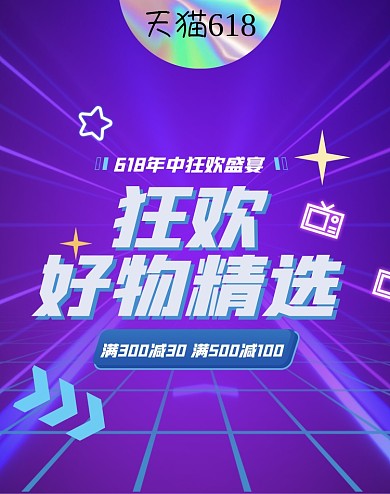 618年中大促预售紫色竖版海报