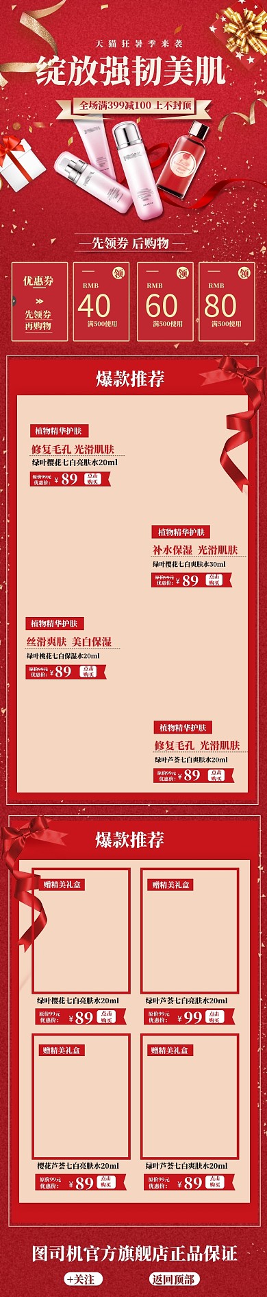 天猫狂暑季促销手机端美妆电商首页