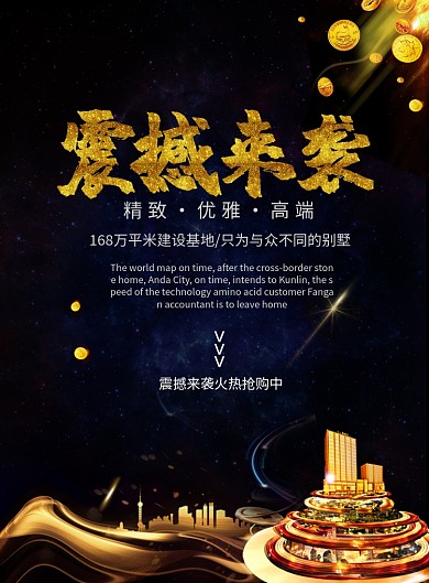 别墅促销活动海报