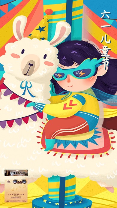 六一儿童节祝大朋友小朋友节日快乐手机用图