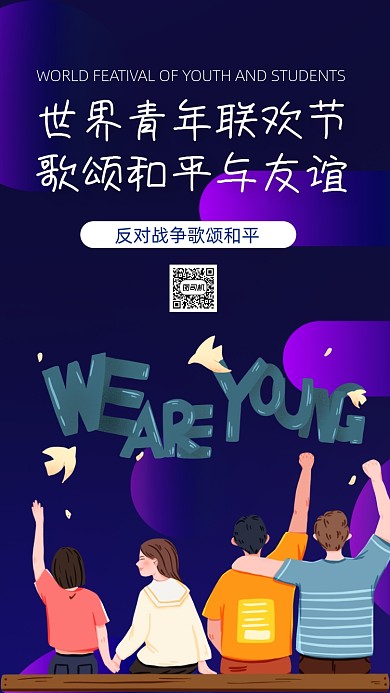 世界青年联欢节插画手机海报