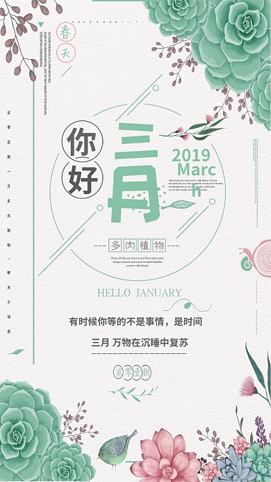 春天小清新你好三月唯美手机海报