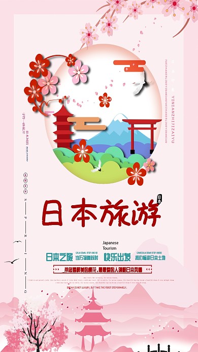 剪纸日本扁平樱花粉色手机海报