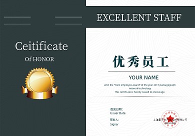 创意灰色企业优秀员工证书