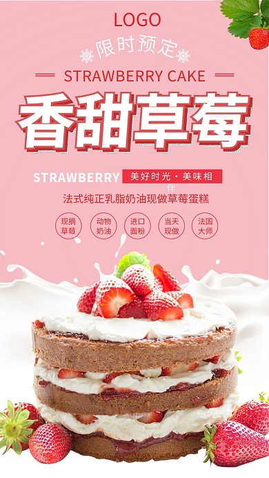 温馨香甜草莓宣传海报