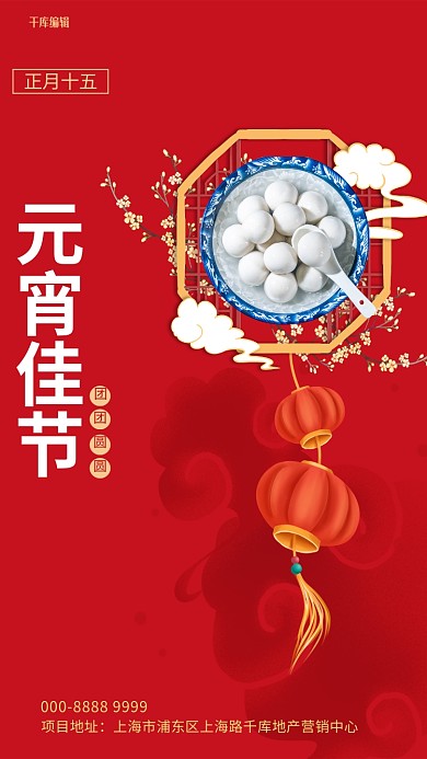 元宵节正月十五红色创意海报