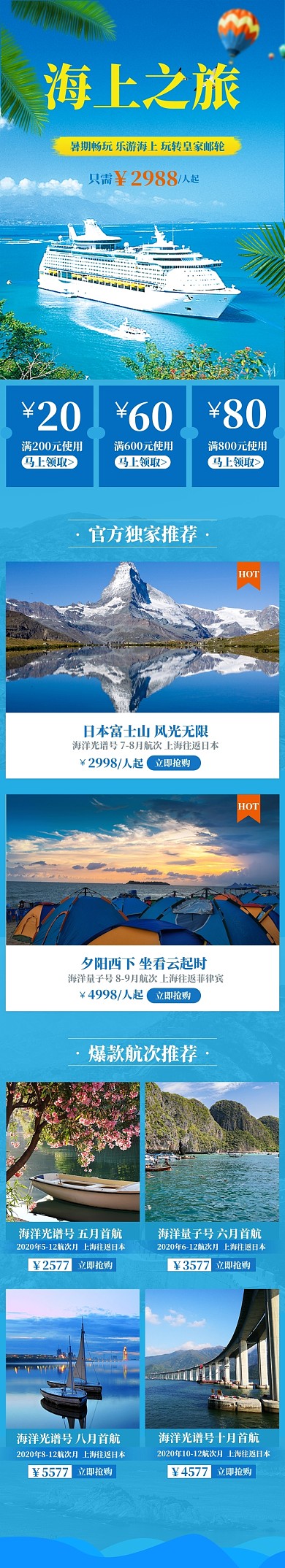 蓝色清新度假旅游风景电商手机端首页