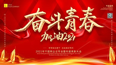 原创喜庆风2021年红金大气年会背景展板