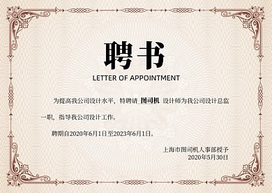 欧式复古花边商务聘书