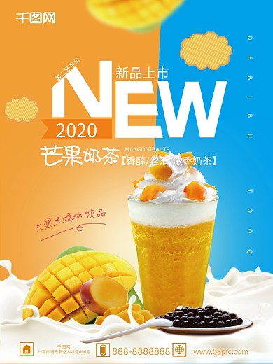 鲜明对比色芒果奶茶海报
