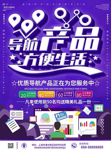 紫色大气科技风导航产品方便生活DM宣传单