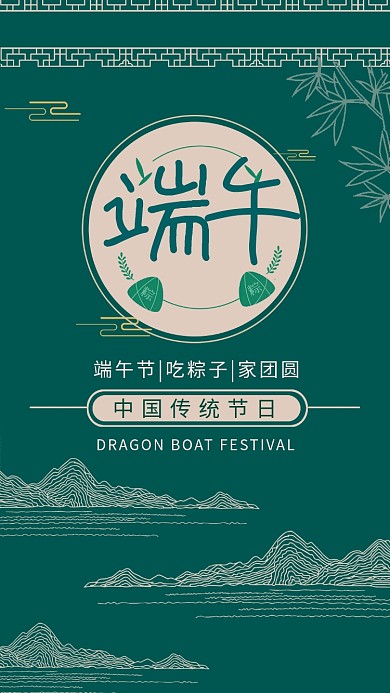 绿色中国传统节日端午节海报