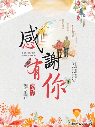 感谢有你水彩花白色卡通感恩节节日海报