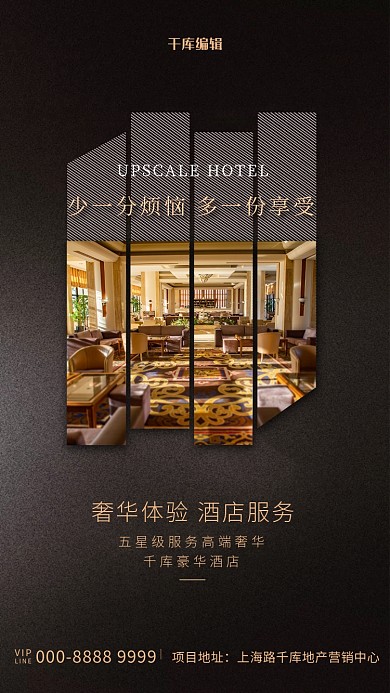 酒店促销摄影图棕色创意简约海报