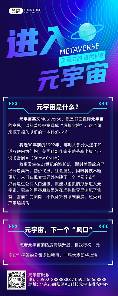 揭秘元宇宙摄影图海报
