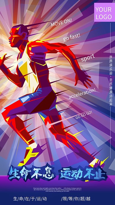 原创手绘运动跑步健身海报