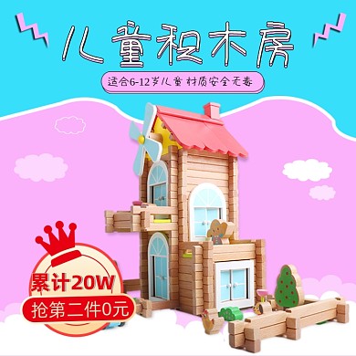 六一儿童节玩具母婴用品拼色直通车