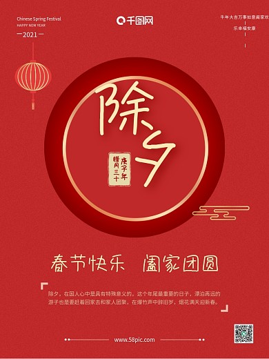 除夕夜海报牛年吉祥春节快乐