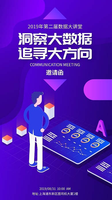 紫色渐变商务邀请函手机海报