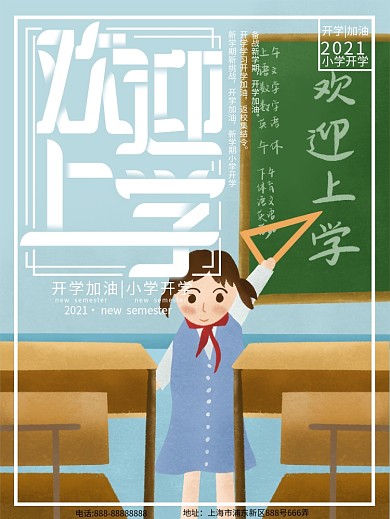 原创插画卡通蓝色欢迎上学开学海报