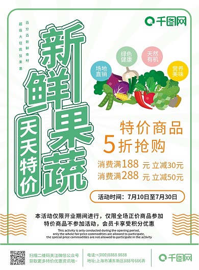 新鲜果蔬天天特价超市促销DM宣传单