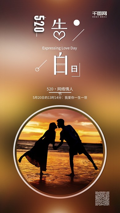 520告白日恩爱情侣背景