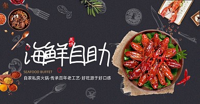 时尚海鲜自助小龙虾海报